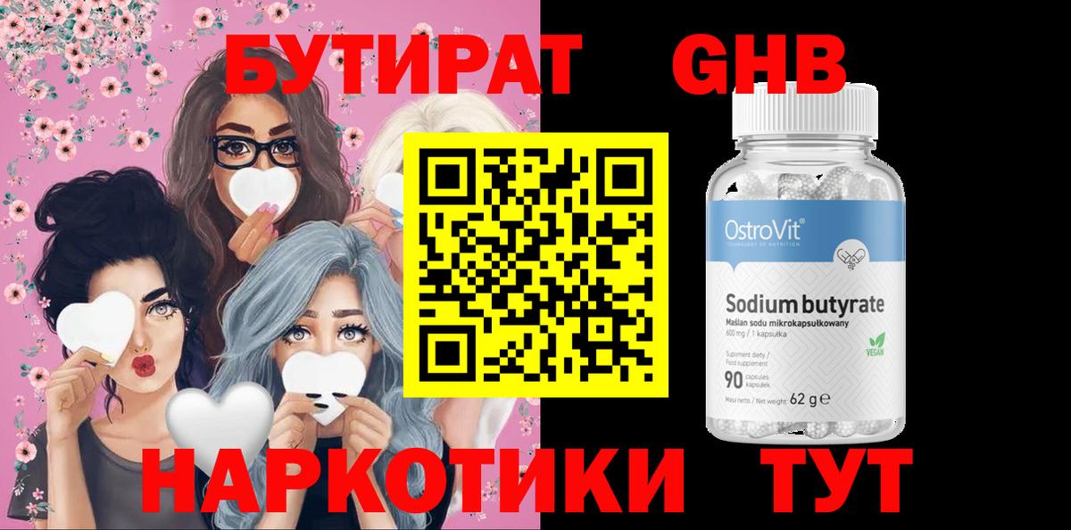 БУТИРАТ бутик Лобня