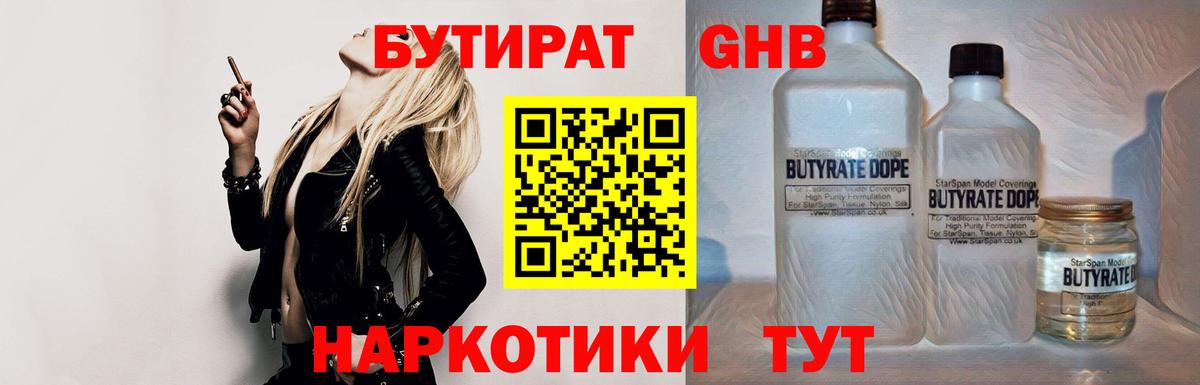 БУТИРАТ BDO  Вход с VPN  Лобня 