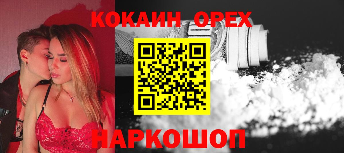 Кокаин VHQ  Вход с VPN  Лобня  Cocaine Перу 