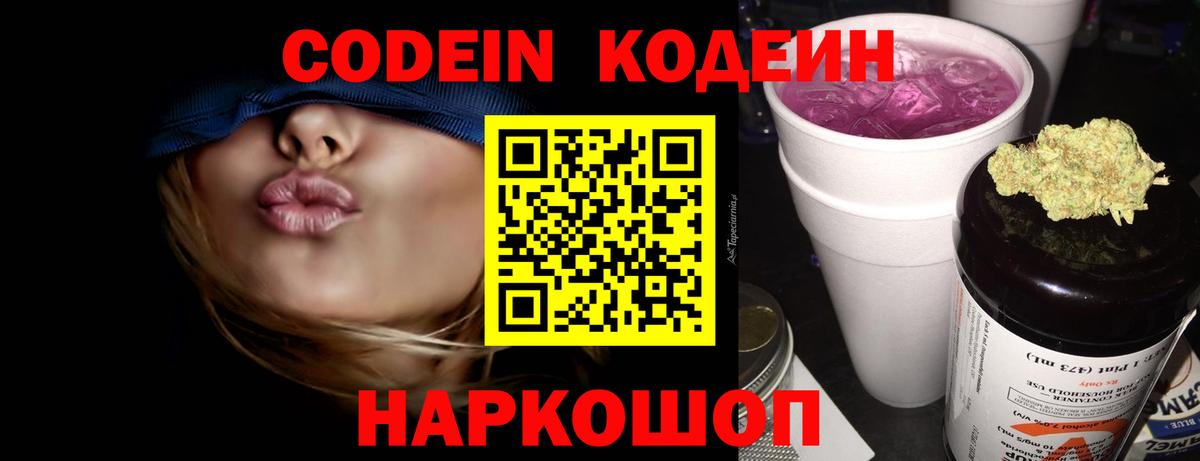 Лобня  Кодеиновый сироп Lean Purple Drank  Вход с VPN 